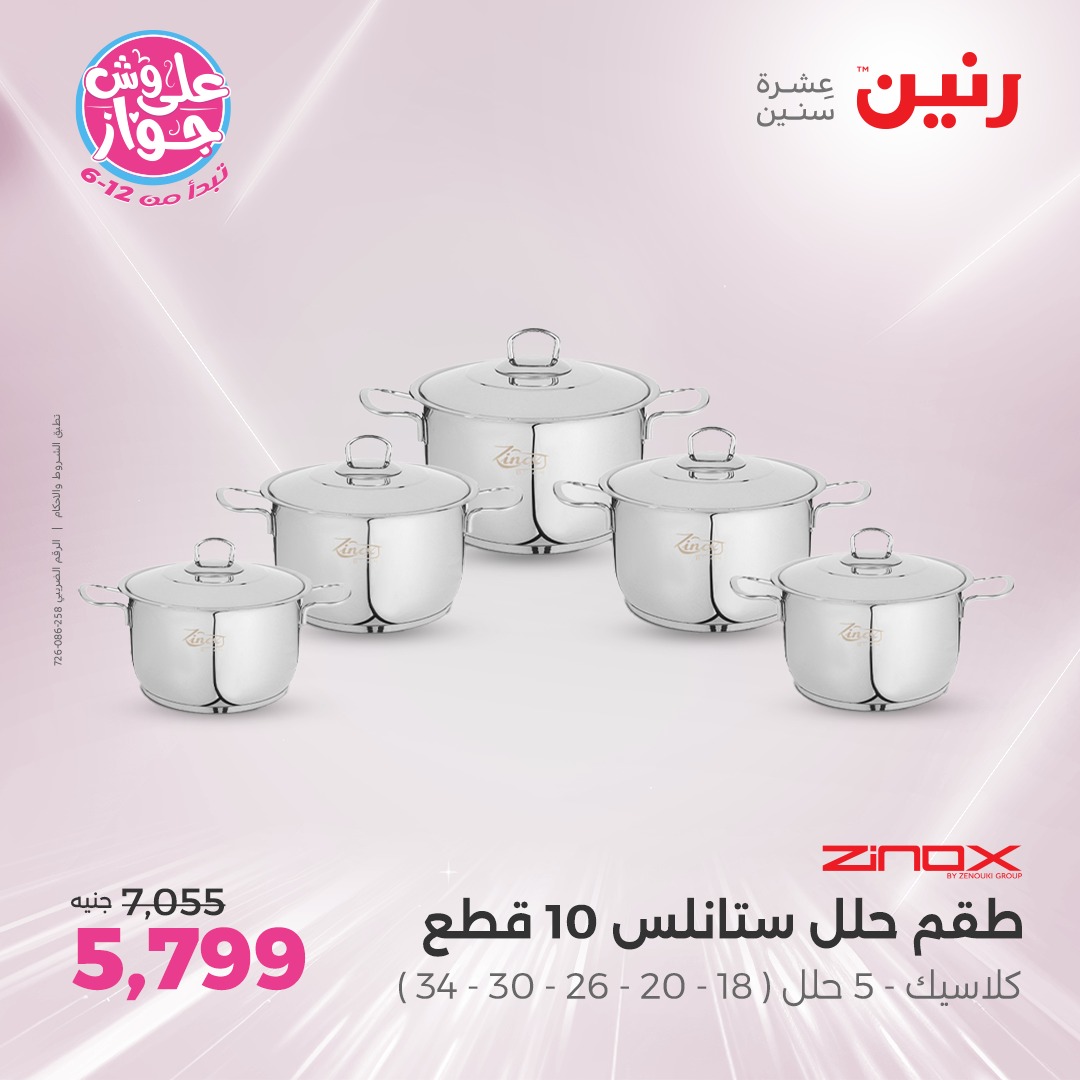 raneen offers from 17jul to 19jun 2025 عروض رنين من 17 يوليو حتى 19 يونيو 2025 صفحة رقم 173